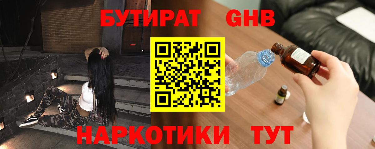 БУТИРАТ BDO 33% Нефтекумск