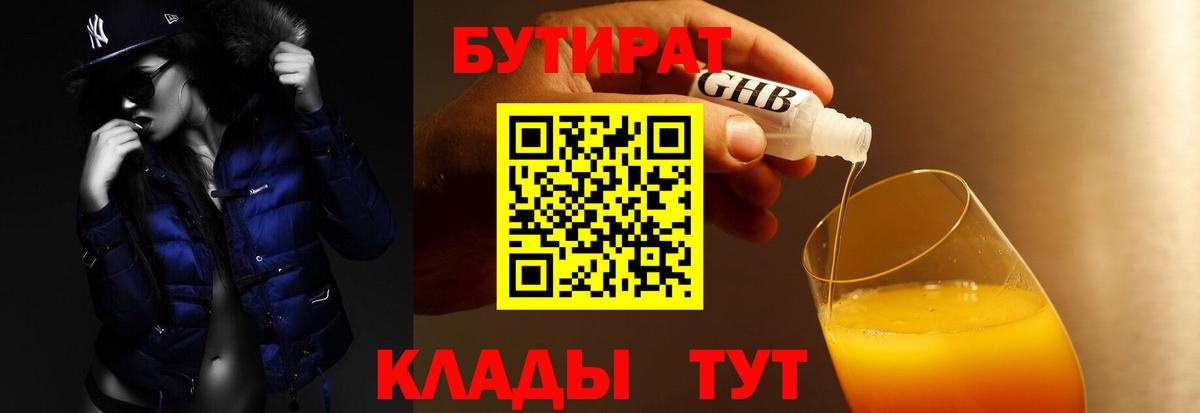 Бутират бутик  Вход с VPN  Нефтекумск 