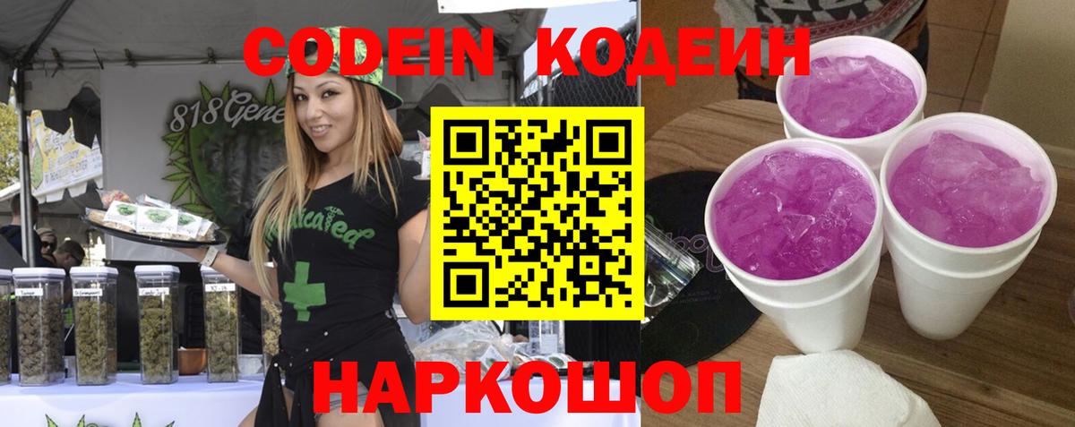 Кодеиновый сироп Lean напиток Lean (лин)  цена   Нефтекумск  Вход с VPN  Codein Purple Drank 