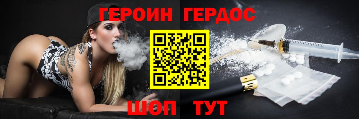 Героин хмурый Нефтекумск