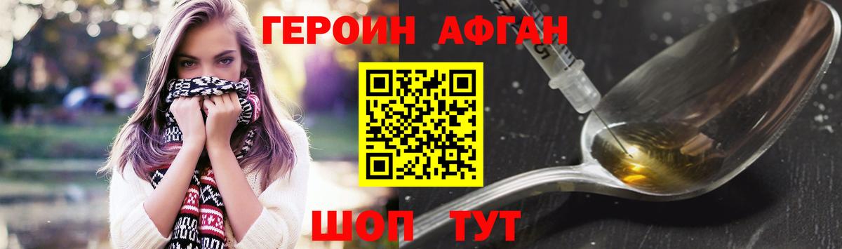 ГЕРОИН  Вход с VPN  Нефтекумск  Героин герыч 