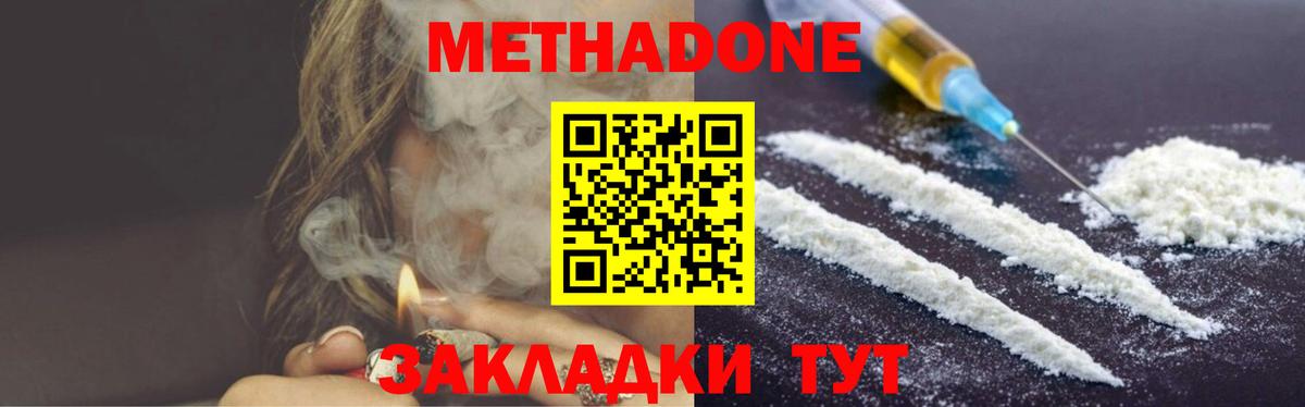Метадон methadone  Вход с VPN  Нефтекумск 